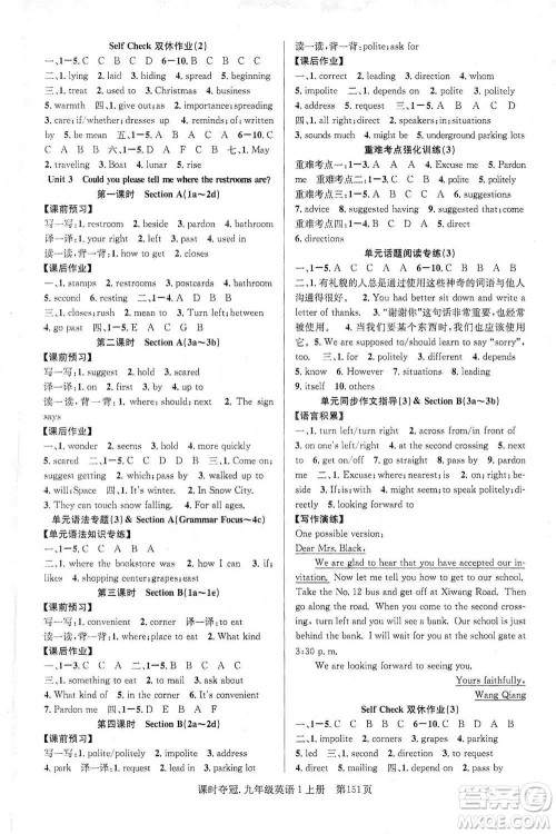 新世纪出版社2019先锋系列图书课时夺冠九年级英语上册人教版答案