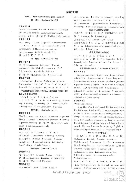 新世纪出版社2019先锋系列图书课时夺冠九年级英语上册人教版答案 新世纪出版社2019先锋系列图书课时夺冠九年级英语上册人教版答案