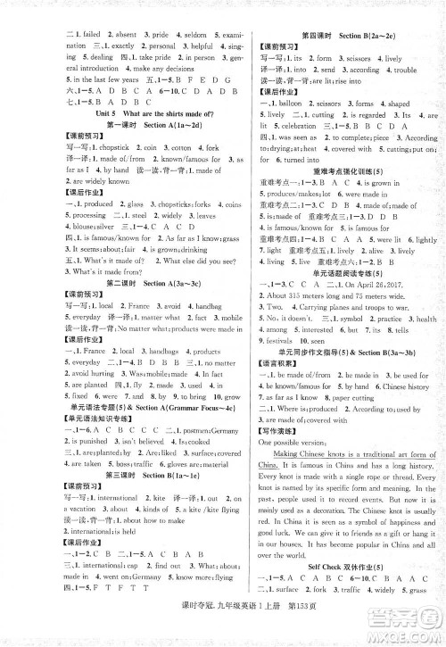新世纪出版社2019先锋系列图书课时夺冠九年级英语上册人教版答案