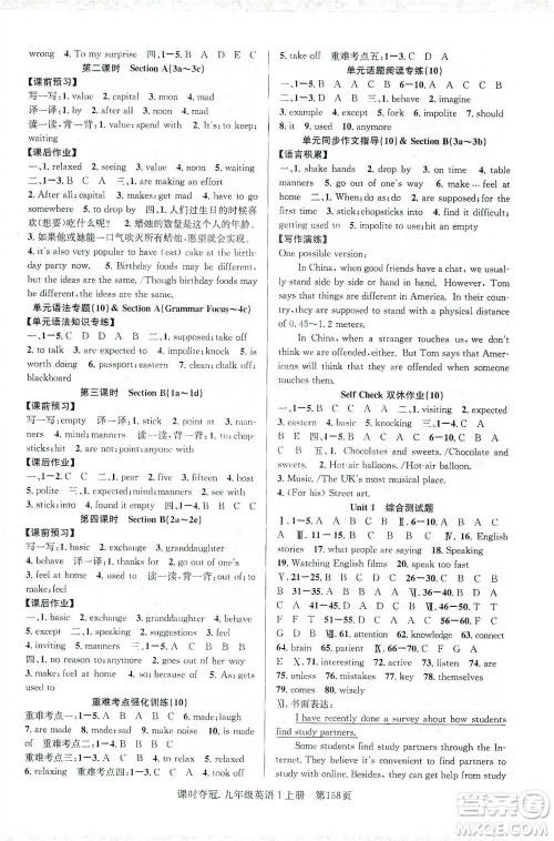 新世纪出版社2019先锋系列图书课时夺冠九年级英语上册人教版答案 新世纪出版社2019先锋系列图书课时夺冠九年级英语上册人教版答案