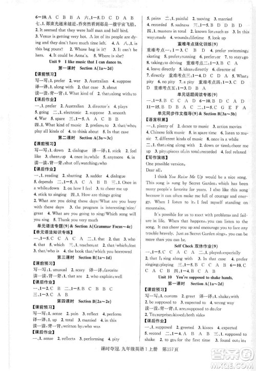 新世纪出版社2019先锋系列图书课时夺冠九年级英语上册人教版答案