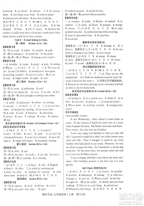新世纪出版社2019先锋系列图书课时夺冠九年级英语上册人教版答案