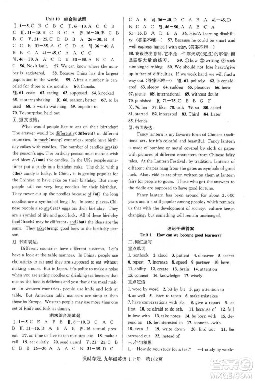 新世纪出版社2019先锋系列图书课时夺冠九年级英语上册人教版答案 新世纪出版社2019先锋系列图书课时夺冠九年级英语上册人教版答案