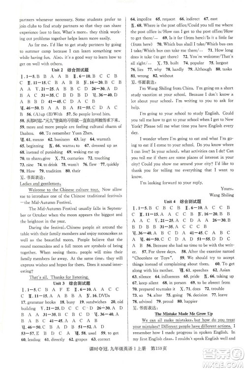 新世纪出版社2019先锋系列图书课时夺冠九年级英语上册人教版答案