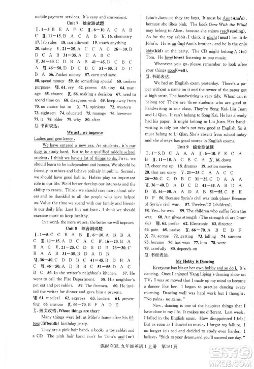 新世纪出版社2019先锋系列图书课时夺冠九年级英语上册人教版答案