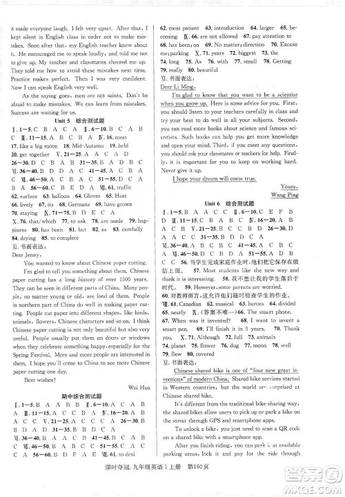 新世纪出版社2019先锋系列图书课时夺冠九年级英语上册人教版答案 新世纪出版社2019先锋系列图书课时夺冠九年级英语上册人教版答案
