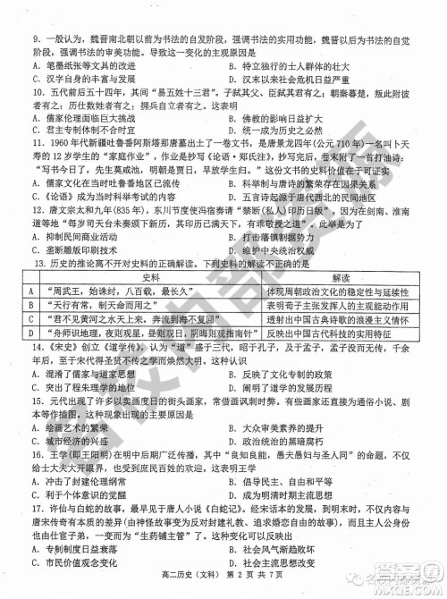 哈三中2019-2020学年度高二上期中考试文科历史试卷及答案