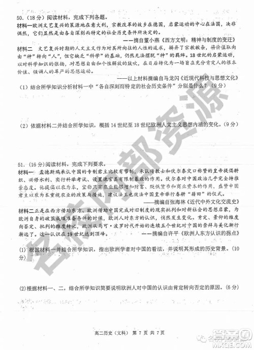 哈三中2019-2020学年度高二上期中考试文科历史试卷及答案