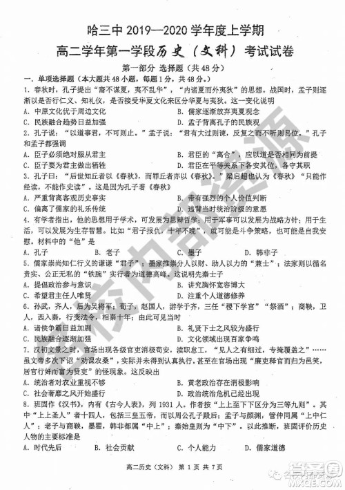 哈三中2019-2020学年度高二上期中考试文科历史试卷及答案