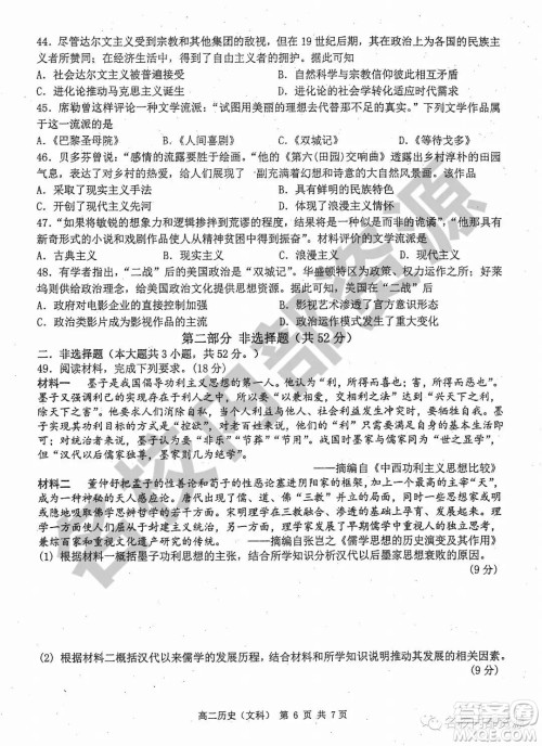 哈三中2019-2020学年度高二上期中考试文科历史试卷及答案