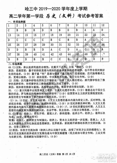 哈三中2019-2020学年度高二上期中考试文科历史试卷及答案