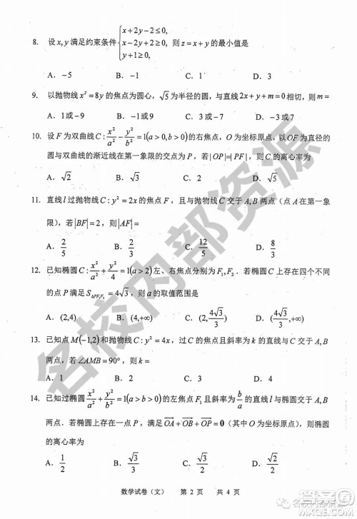 哈三中2019-2020学年度高二上期中考试文科数学试卷及答案