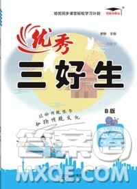 沈阳出版社2019秋优秀三好生五年级数学上册西师大版B版答案