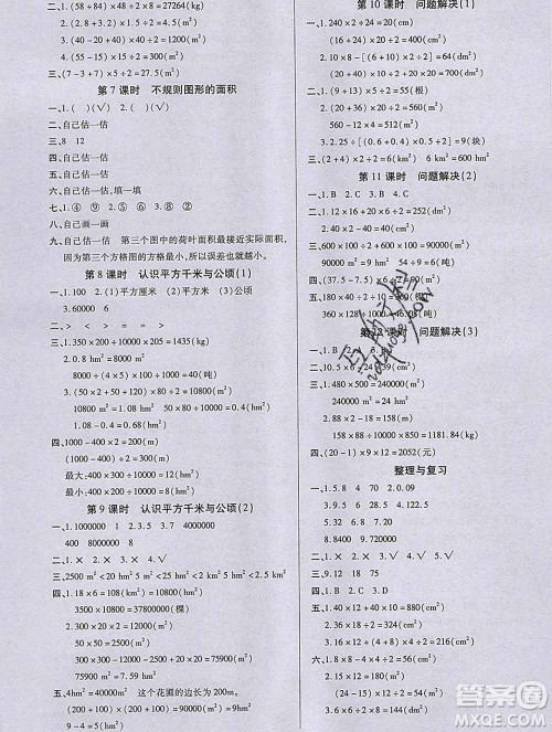 沈阳出版社2019秋优秀三好生五年级数学上册西师大版B版答案