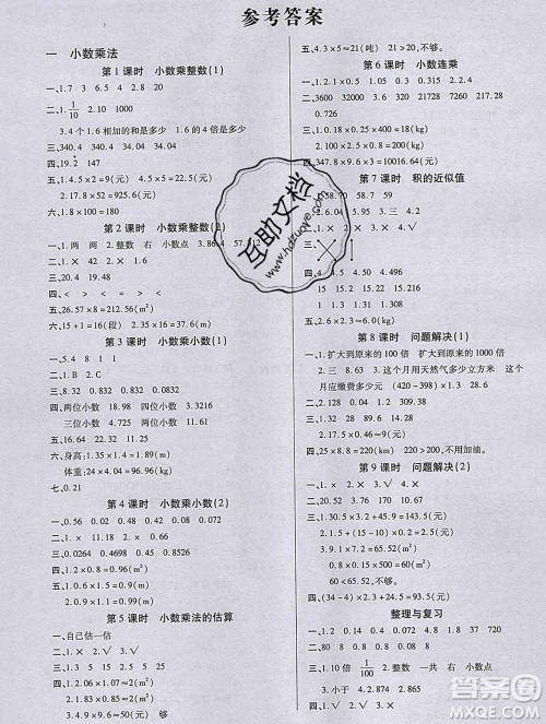 沈阳出版社2019秋优秀三好生五年级数学上册西师大版B版答案