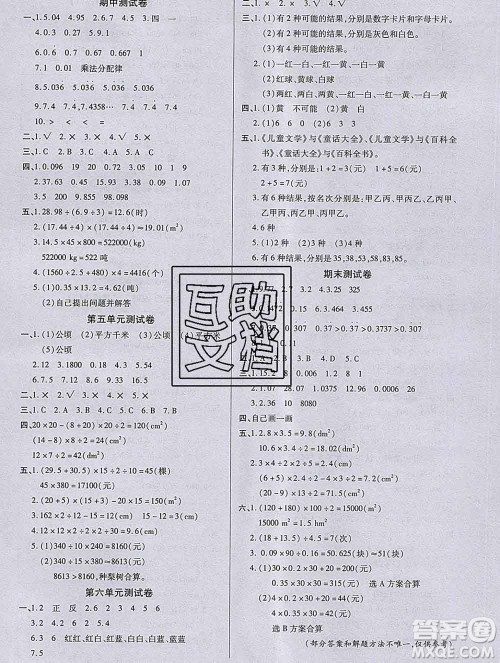 沈阳出版社2019秋优秀三好生五年级数学上册西师大版B版答案