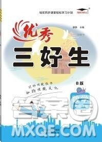 沈阳出版社2019秋优秀三好生五年级数学上册北师大版B版答案