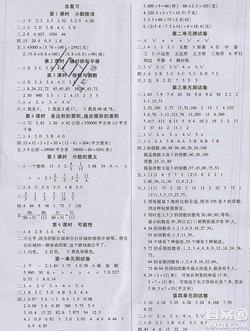 沈阳出版社2019秋优秀三好生五年级数学上册北师大版B版答案