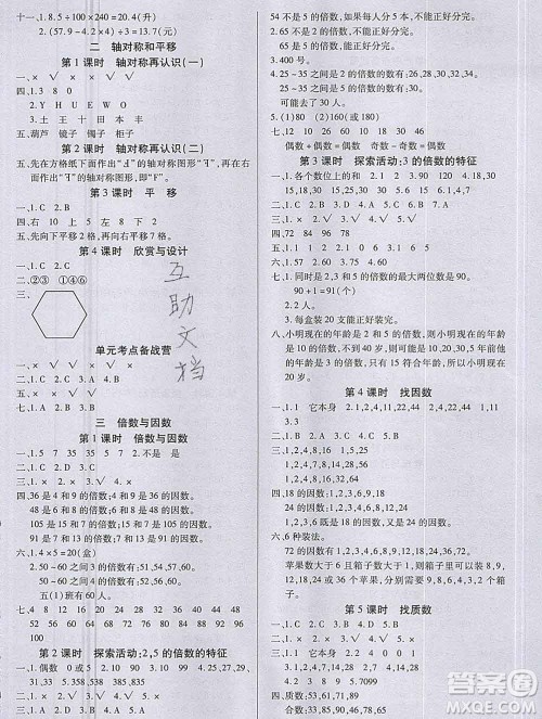 沈阳出版社2019秋优秀三好生五年级数学上册北师大版B版答案