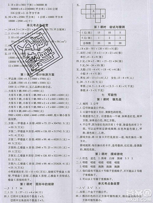 沈阳出版社2019秋优秀三好生五年级数学上册北师大版B版答案