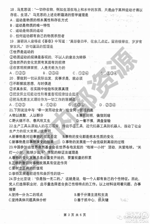 哈三中2019-2020学年度高二上期中考试理科政治试卷及答案 哈三中2019-2020学年度高二上期中考试理科政治试卷及答案