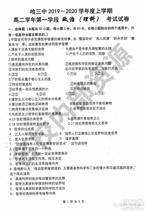 哈三中2019-2020学年度高二上期中考试理科政治试卷及答案 哈三中2019-2020学年度高二上期中考试理科政治试卷及答案
