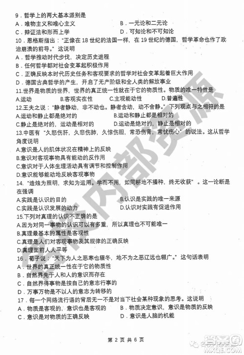 哈三中2019-2020学年度高二上期中考试理科政治试卷及答案