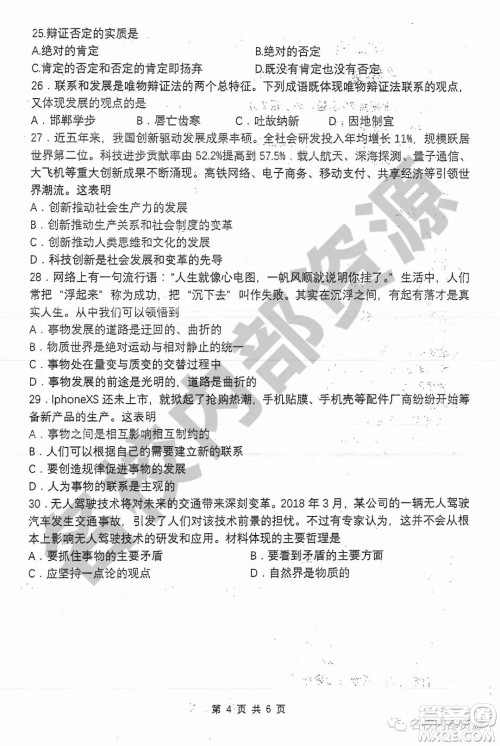 哈三中2019-2020学年度高二上期中考试理科政治试卷及答案 哈三中2019-2020学年度高二上期中考试理科政治试卷及答案