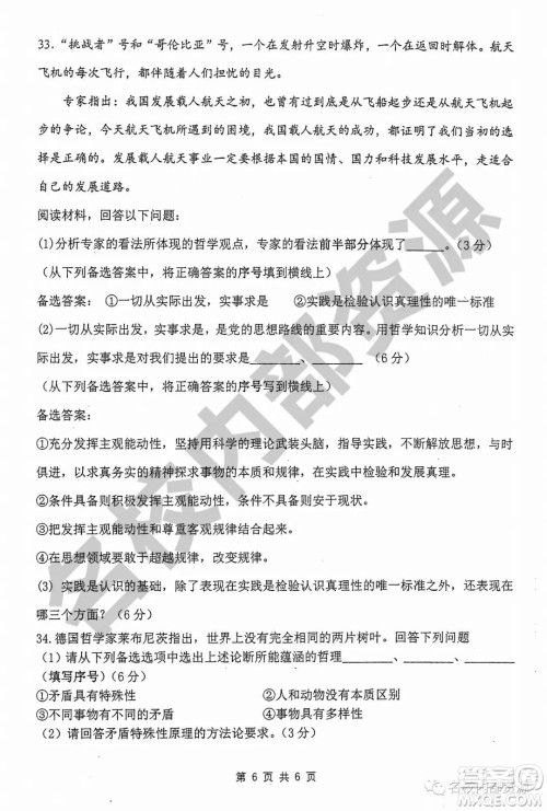 哈三中2019-2020学年度高二上期中考试理科政治试卷及答案 哈三中2019-2020学年度高二上期中考试理科政治试卷及答案