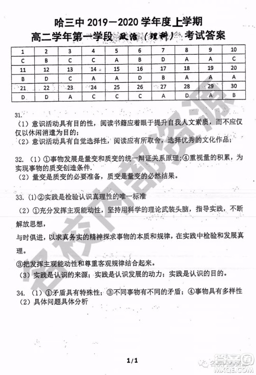 哈三中2019-2020学年度高二上期中考试理科政治试卷及答案