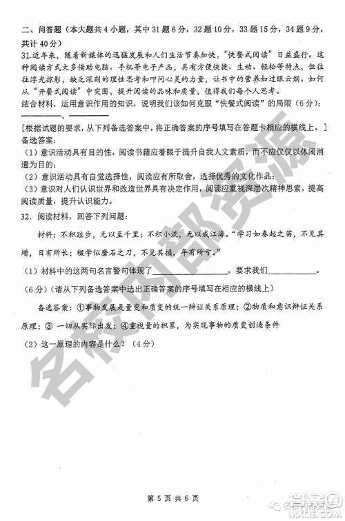 哈三中2019-2020学年度高二上期中考试理科政治试卷及答案 哈三中2019-2020学年度高二上期中考试理科政治试卷及答案