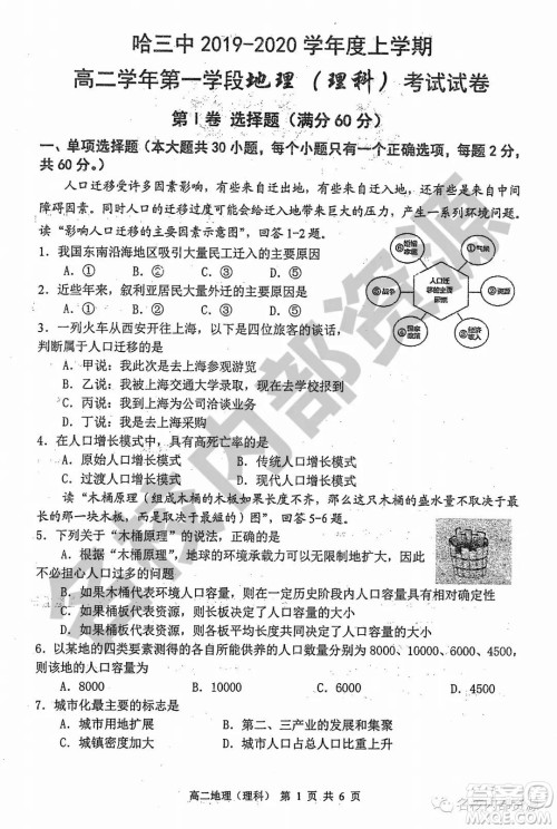哈三中2019-2020学年度高二上期中考试理科地理试卷及答案 哈三中2019-2020学年度高二上期中考试理科地理试卷及答案