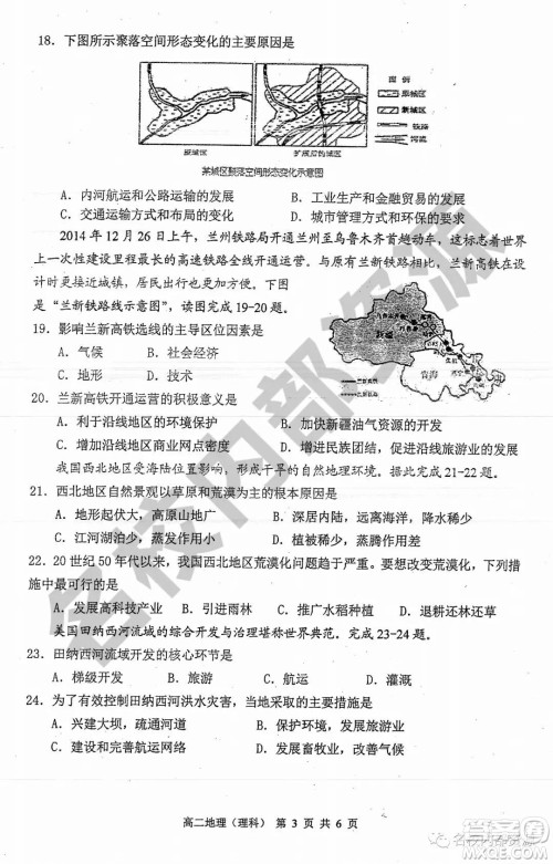 哈三中2019-2020学年度高二上期中考试理科地理试卷及答案 哈三中2019-2020学年度高二上期中考试理科地理试卷及答案