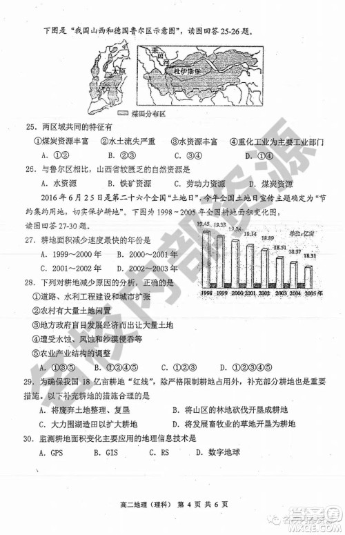 哈三中2019-2020学年度高二上期中考试理科地理试卷及答案 哈三中2019-2020学年度高二上期中考试理科地理试卷及答案