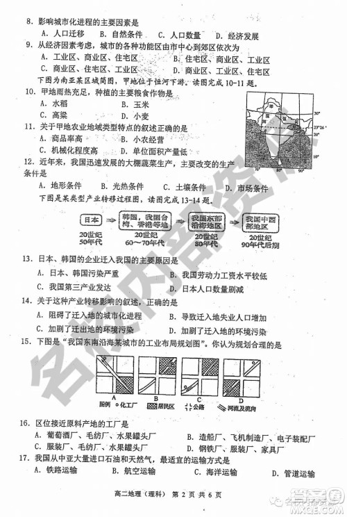哈三中2019-2020学年度高二上期中考试理科地理试卷及答案 哈三中2019-2020学年度高二上期中考试理科地理试卷及答案