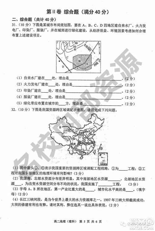 哈三中2019-2020学年度高二上期中考试理科地理试卷及答案 哈三中2019-2020学年度高二上期中考试理科地理试卷及答案