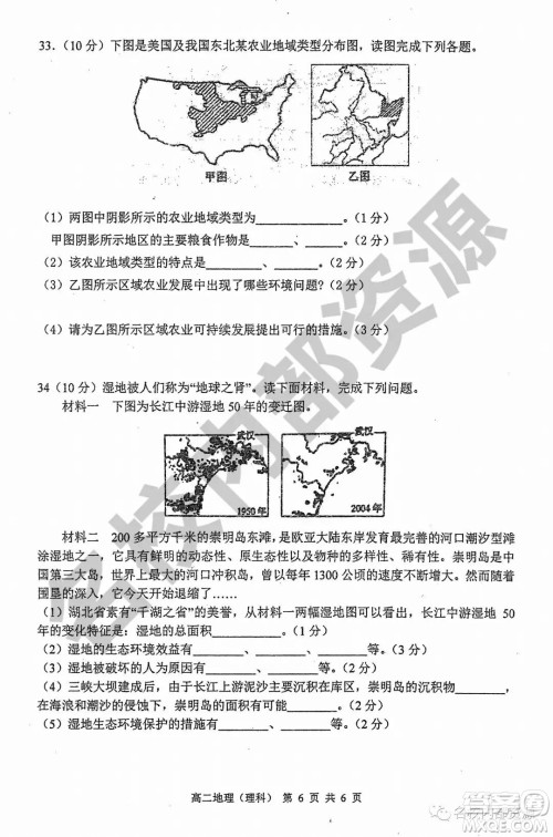 哈三中2019-2020学年度高二上期中考试理科地理试卷及答案 哈三中2019-2020学年度高二上期中考试理科地理试卷及答案