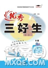 沈阳出版社2019秋优秀三好生五年级数学上册苏教版B版答案