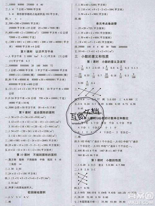 沈阳出版社2019秋优秀三好生五年级数学上册苏教版B版答案