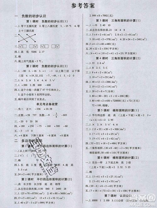 沈阳出版社2019秋优秀三好生五年级数学上册苏教版B版答案