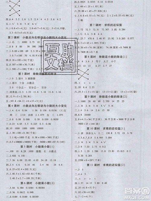 沈阳出版社2019秋优秀三好生五年级数学上册苏教版B版答案