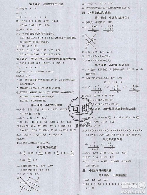沈阳出版社2019秋优秀三好生五年级数学上册苏教版B版答案