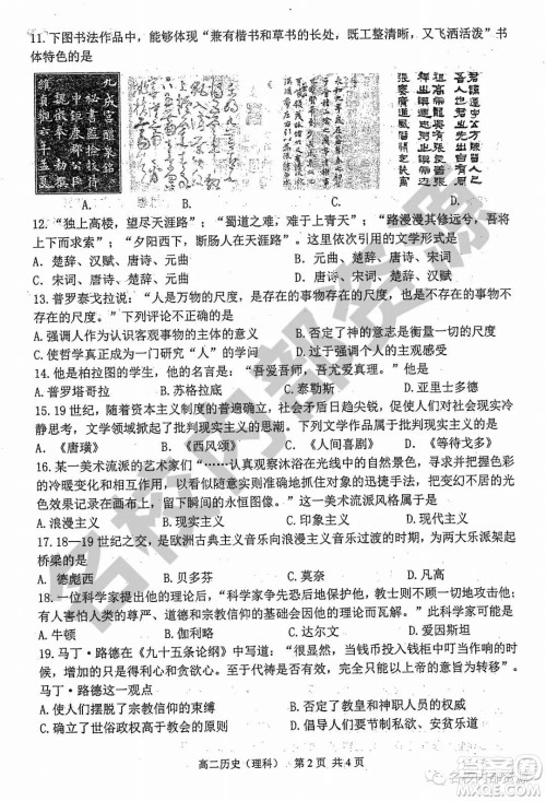 哈三中2019-2020学年度高二上期中考试理科历史试卷及答案 哈三中2019-2020学年度高二上期中考试理科历史试卷及答案