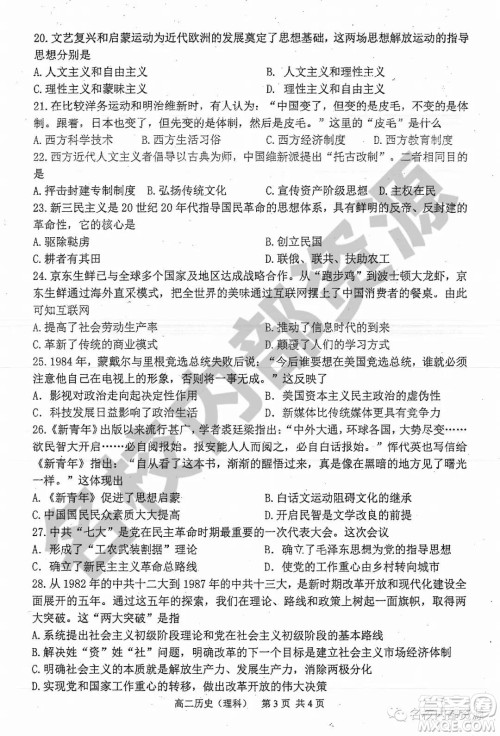 哈三中2019-2020学年度高二上期中考试理科历史试卷及答案 哈三中2019-2020学年度高二上期中考试理科历史试卷及答案