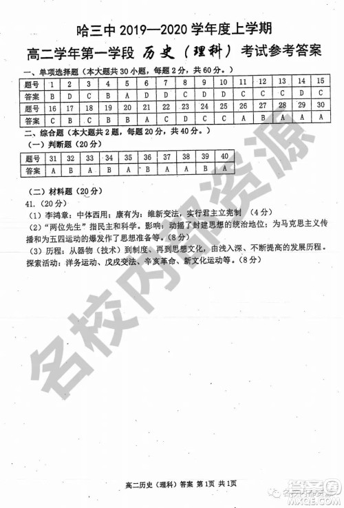 哈三中2019-2020学年度高二上期中考试理科历史试卷及答案 哈三中2019-2020学年度高二上期中考试理科历史试卷及答案