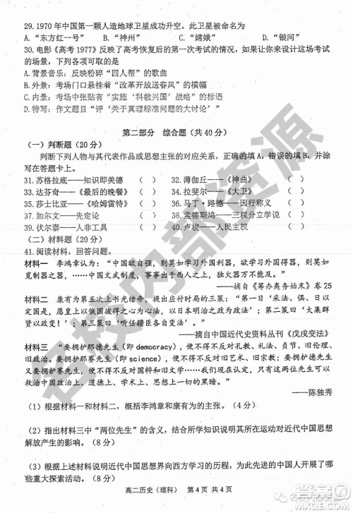 哈三中2019-2020学年度高二上期中考试理科历史试卷及答案 哈三中2019-2020学年度高二上期中考试理科历史试卷及答案