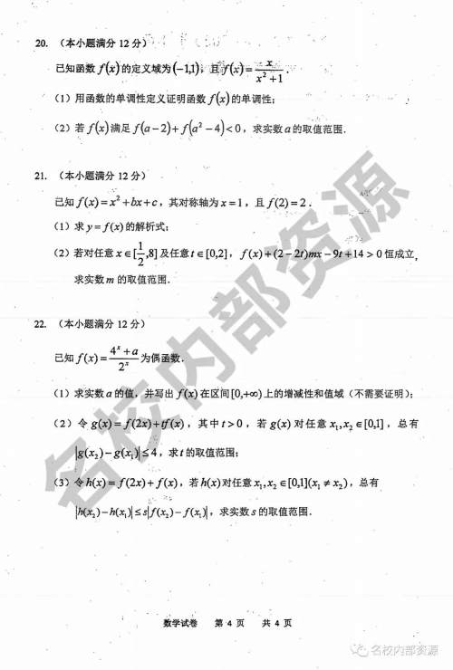 哈三中2019-2020学年度高一上期中考试数学试卷及答案 哈三中2019-2020学年度高一上期中考试数学试卷及答案