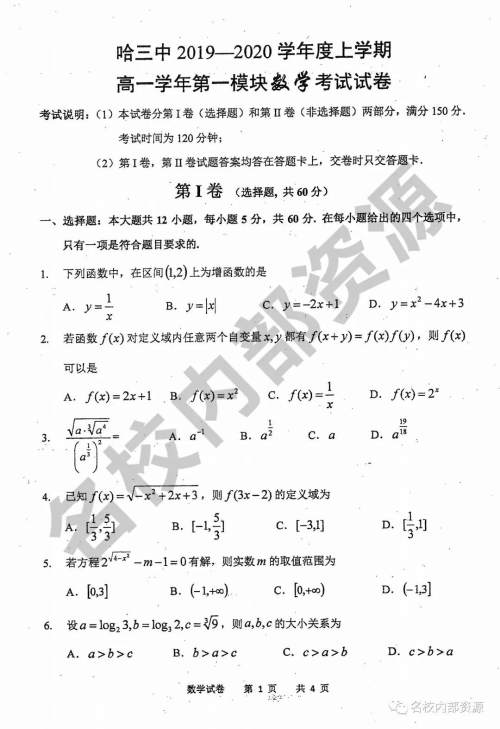 哈三中2019-2020学年度高一上期中考试数学试卷及答案 哈三中2019-2020学年度高一上期中考试数学试卷及答案