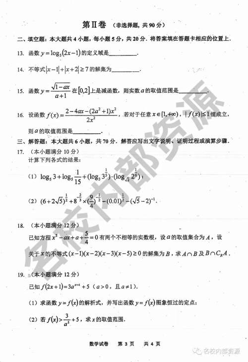 哈三中2019-2020学年度高一上期中考试数学试卷及答案 哈三中2019-2020学年度高一上期中考试数学试卷及答案