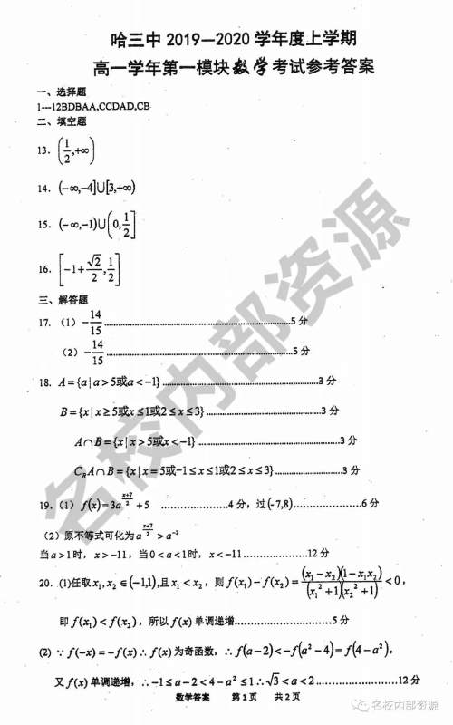哈三中2019-2020学年度高一上期中考试数学试卷及答案